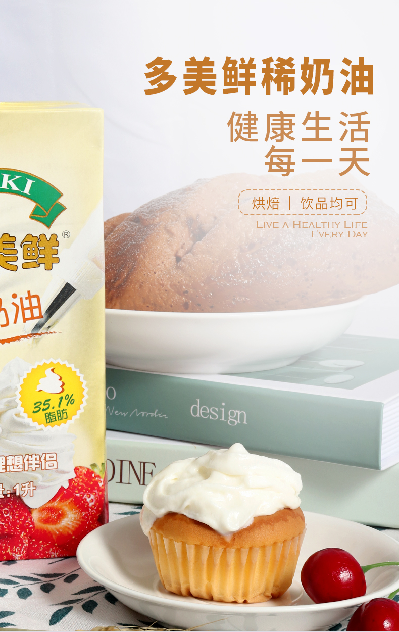 多美鲜稀奶油1l3盒装德国进口淡奶油易打发蛋糕鲜奶油烘焙原料