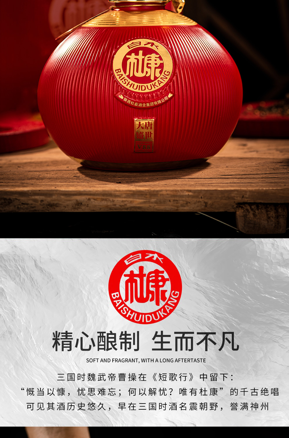 白水杜康大唐盛世v88纯粮食酿造52度浓香型白酒25l1坛