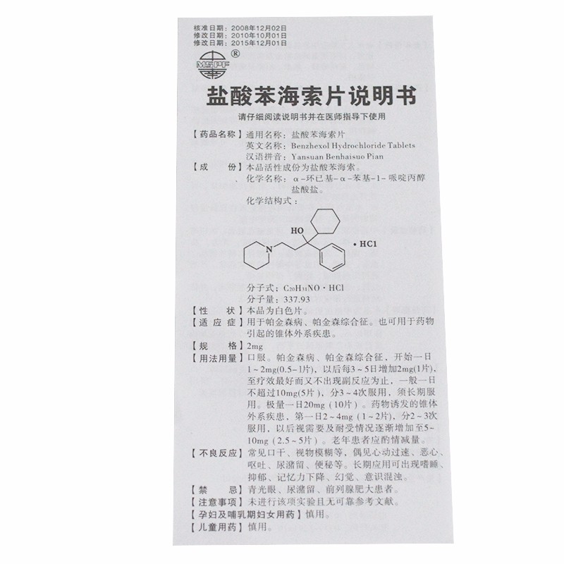 中南 盐酸苯海索片2mg*100片/瓶 帕金森综合征