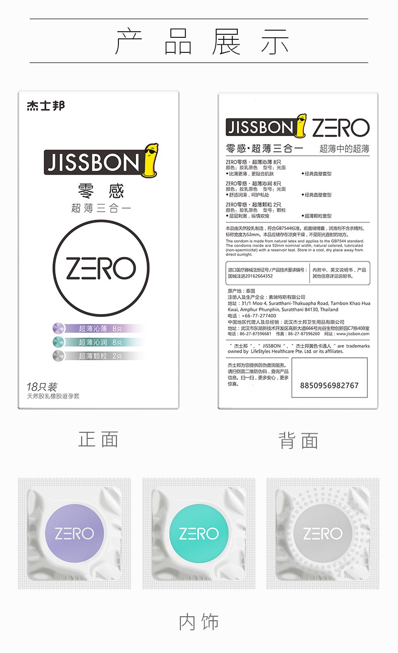 杰士邦(jissbon)避孕套 杰士邦避孕套超薄款zero零感安全套超薄三合一