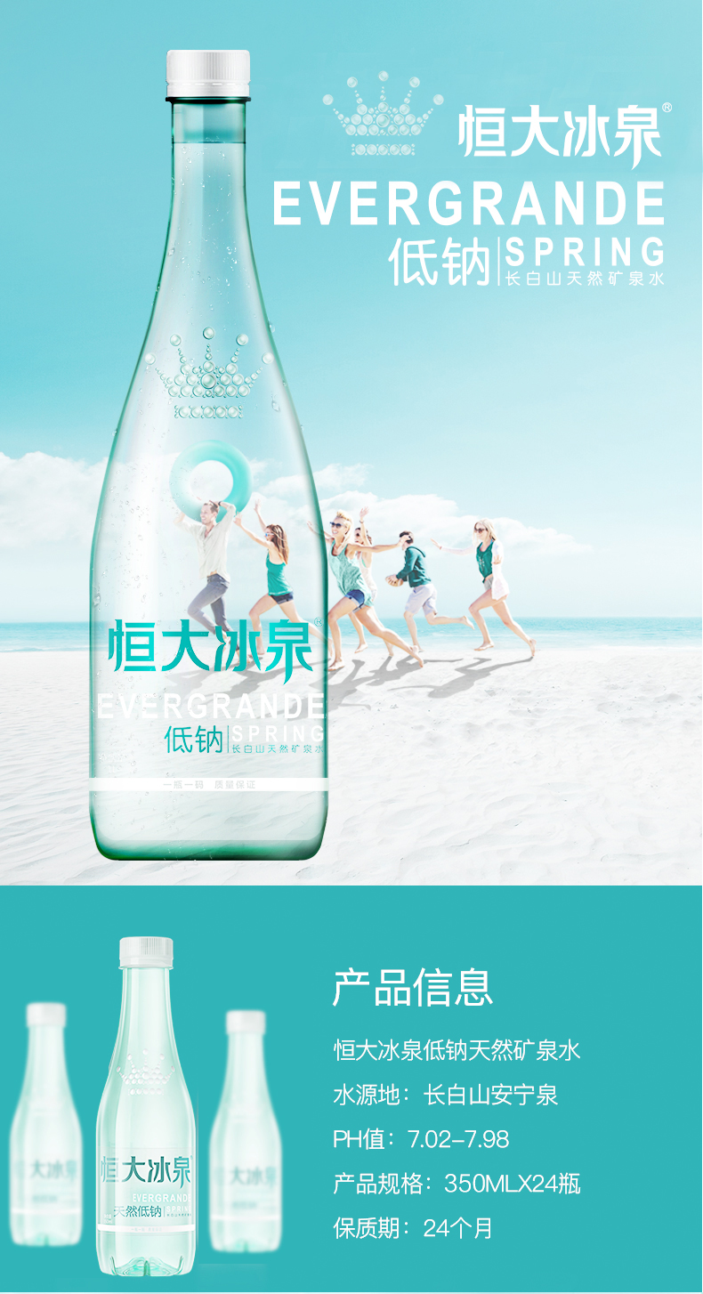 恒大冰泉低钠水350ml24瓶低钠活矿泉弱碱性天然矿泉水整箱装