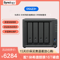 群晖(Synology) DS423+ 16T机械硬盘 四核心 四盘位 网络存储服务器 私有云 文件存储 数据备份