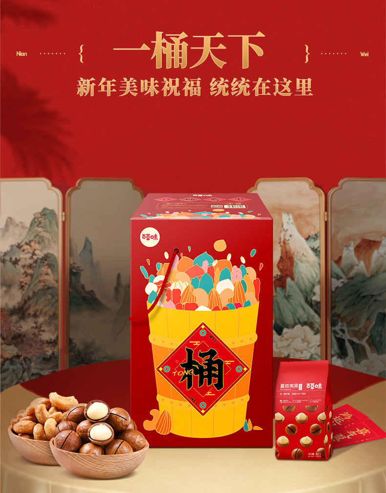 百草味(be&cheery)食品礼盒 百草味(be&cheery)[一桶天下零食大礼包