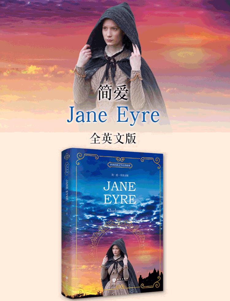 《简·爱 jane eyre 全英文版 世界经典文学名著系列 昂秀书虫》【英