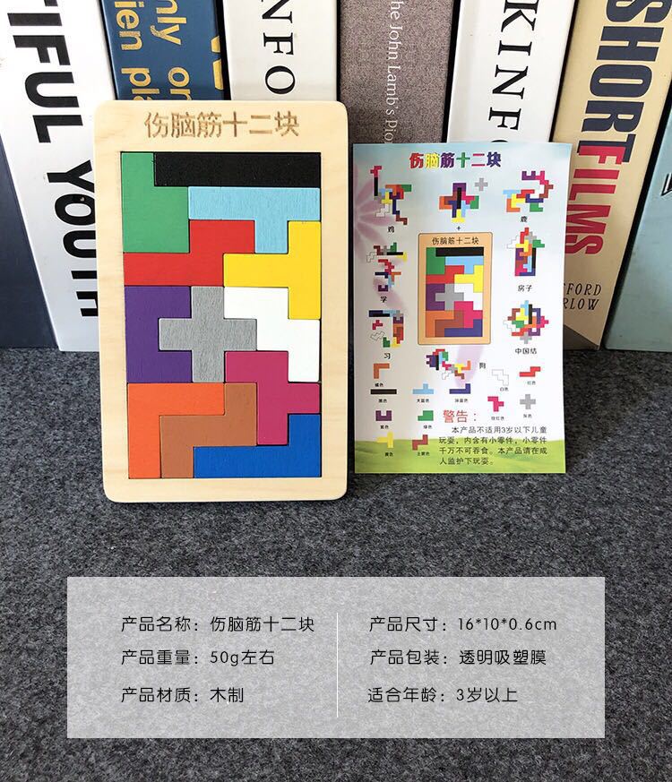 俄罗斯方块积木七巧板立体拼图拼板儿童早教益智力开发木制玩具