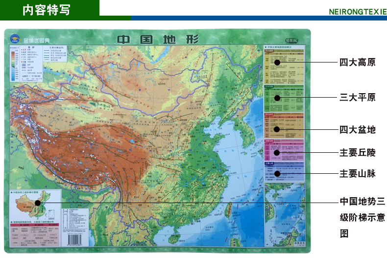 塑料材质 中国地形地理地势全图18年全新正版迷你翡翠版中小学生地理知识中小号型桌面用分省地势 概况高清防水墙贴地 无著 摘要书评在线阅读 苏宁易购图书