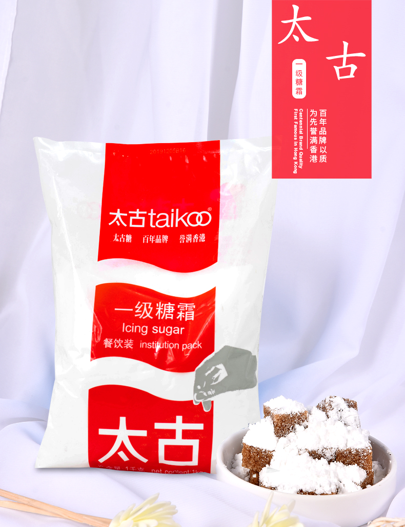 taikoo/太古一级糖霜1kg 太古糖粉烘焙蛋糕面包甜品糖霜 烘焙原料