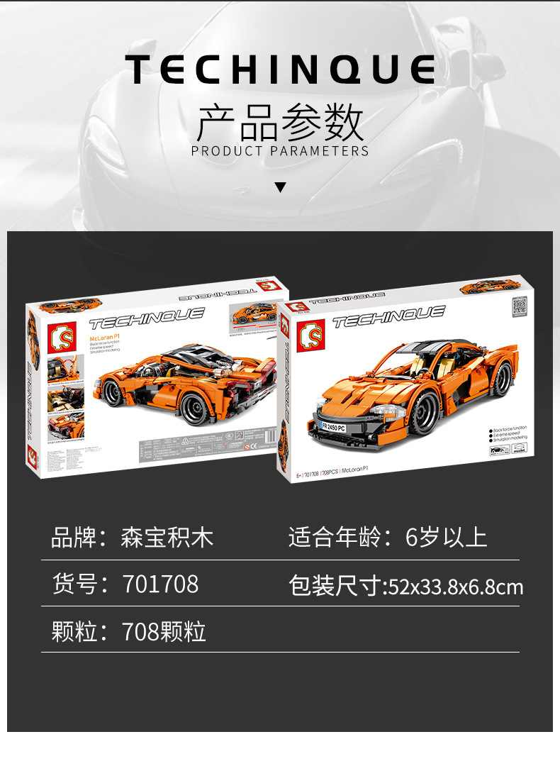 森宝积木汽车机械科技系列塑料小颗粒拼装儿童积木玩具回力车6-14岁