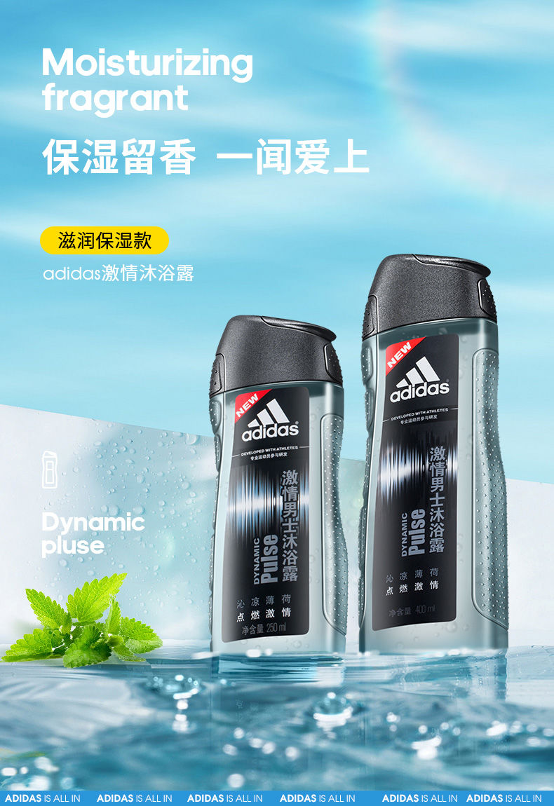 激情款沐浴露400ml阿迪达斯沐浴露男士深层清洁沐浴乳液舒缓肌肤淡香