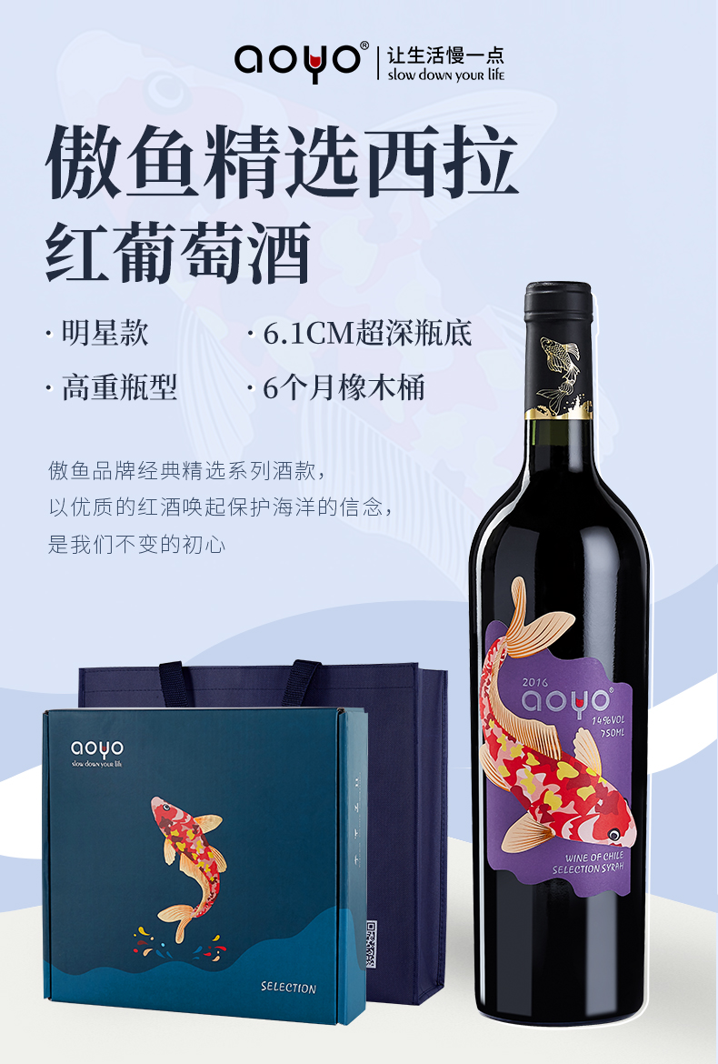 傲鱼aoyo智利原瓶原装进口红酒精选西拉红葡萄酒单支装750ml*1_历史最