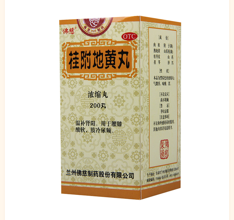 佛慈桂附地黄丸浓缩丸200丸盒健脾益肾温补肾阳腰膝酸软肢冷尿频丸剂