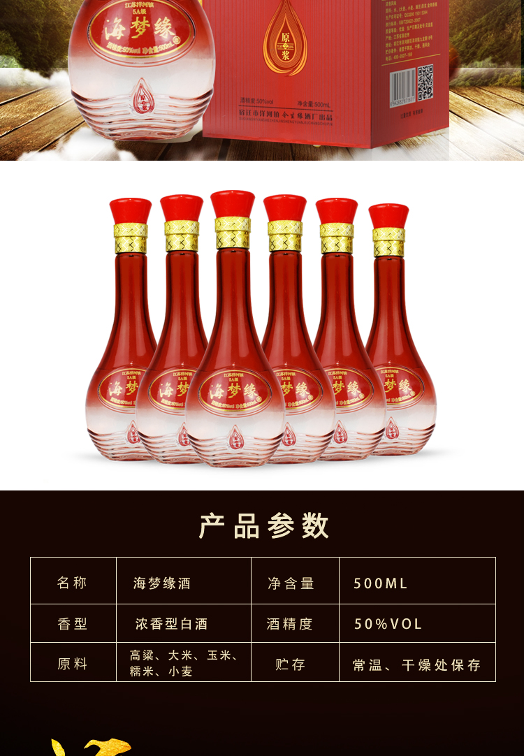 洋河镇今生缘酒厂海梦缘5a浓香型白酒50度500ml6瓶整箱装