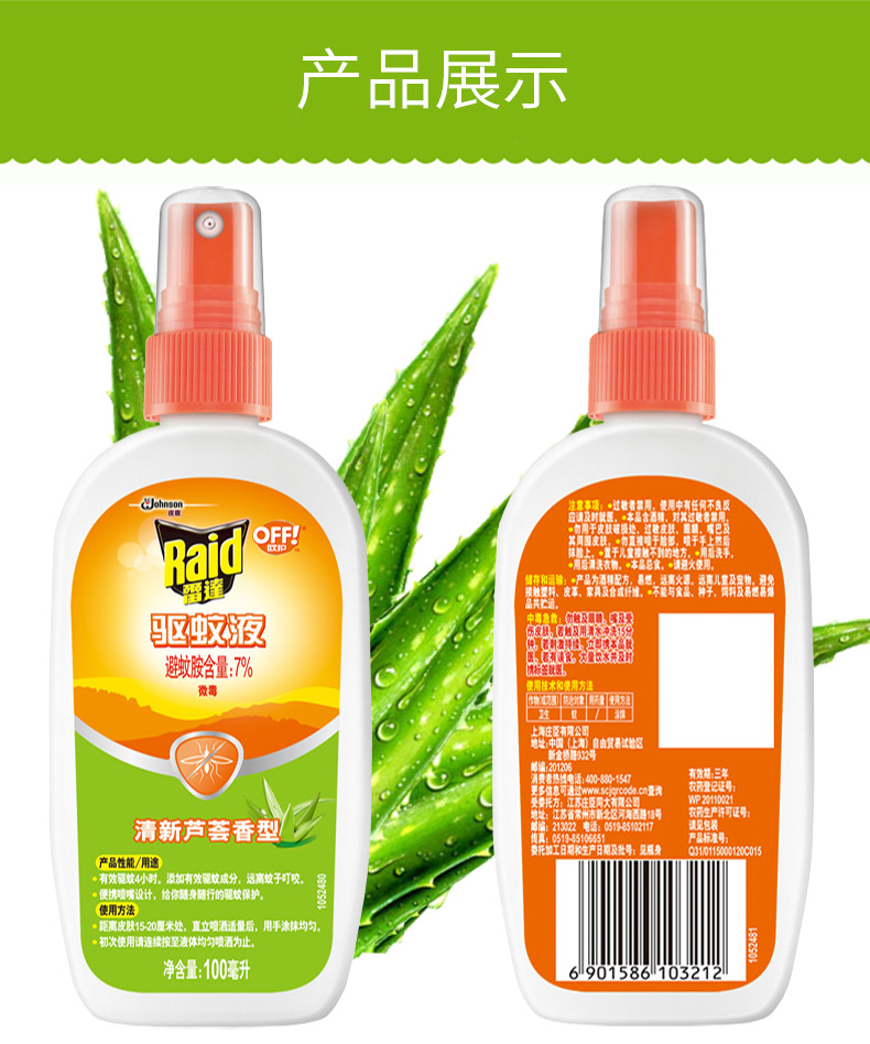 雷达欧护驱蚊液金银花香型100mlx3瓶off户外驱蚊液喷雾驱蚊水防蚊新品