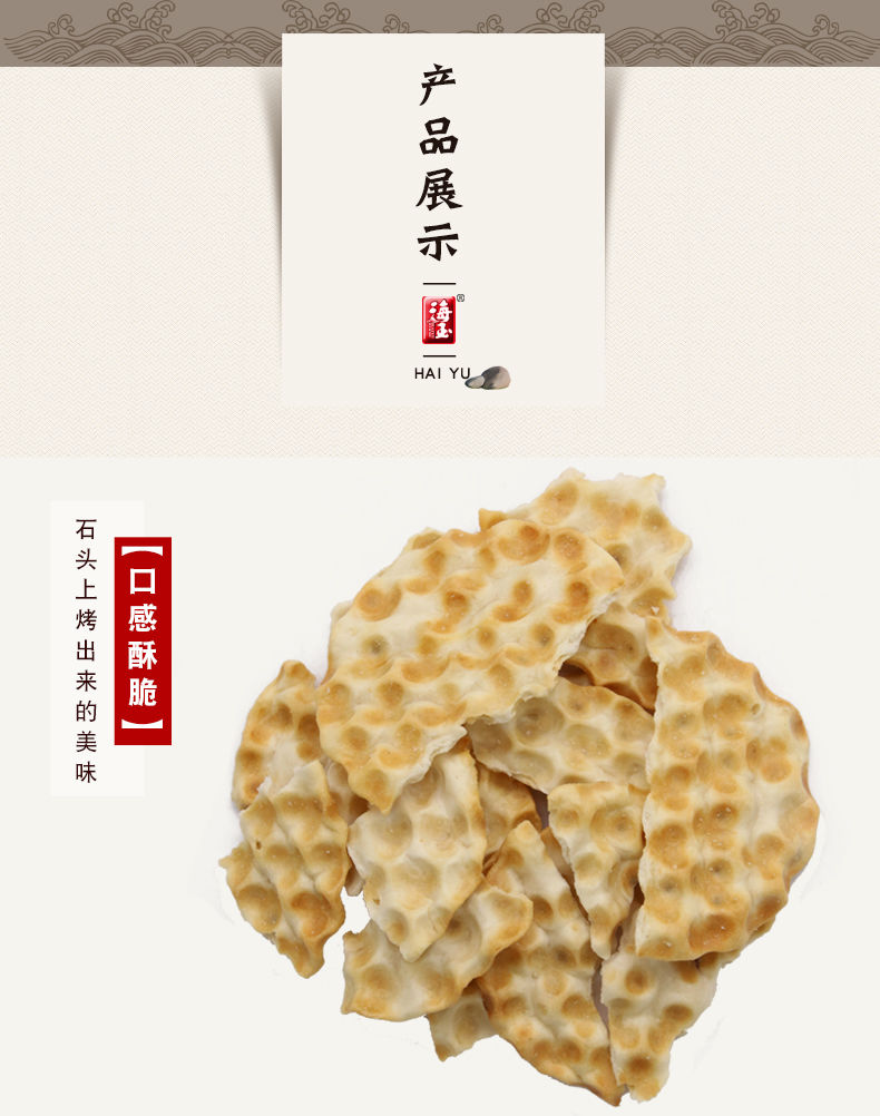 石头饼制作过程图片