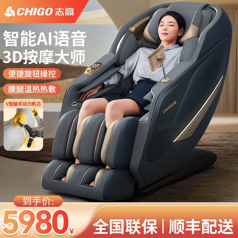 志高智能按摩椅家用全身太空豪华舱电动全自动颈椎老人沙发图片