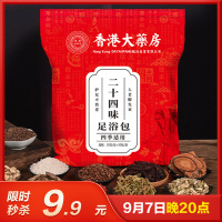 香港大药房二十四味足浴包泡脚包避湿气清毒素眠艾叶暖足暖身
