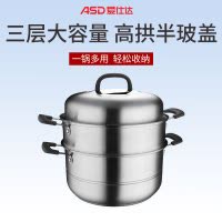 爱仕达(ASD)304不锈钢三层不锈钢蒸锅蒸笼大容量高拱盖蒸煮多用锅30cm ZS30V3J10