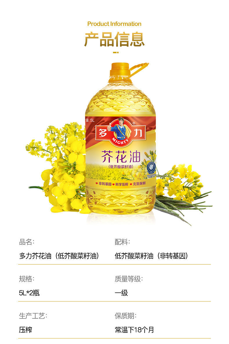 *芥花油5l* 多力 芥花油5l/桶 低芥酸菜籽油非转基因物理压榨食用油