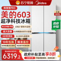 美的熊墩墩PRO超净603L冰箱超薄零嵌入式十字四门双开家用大容量