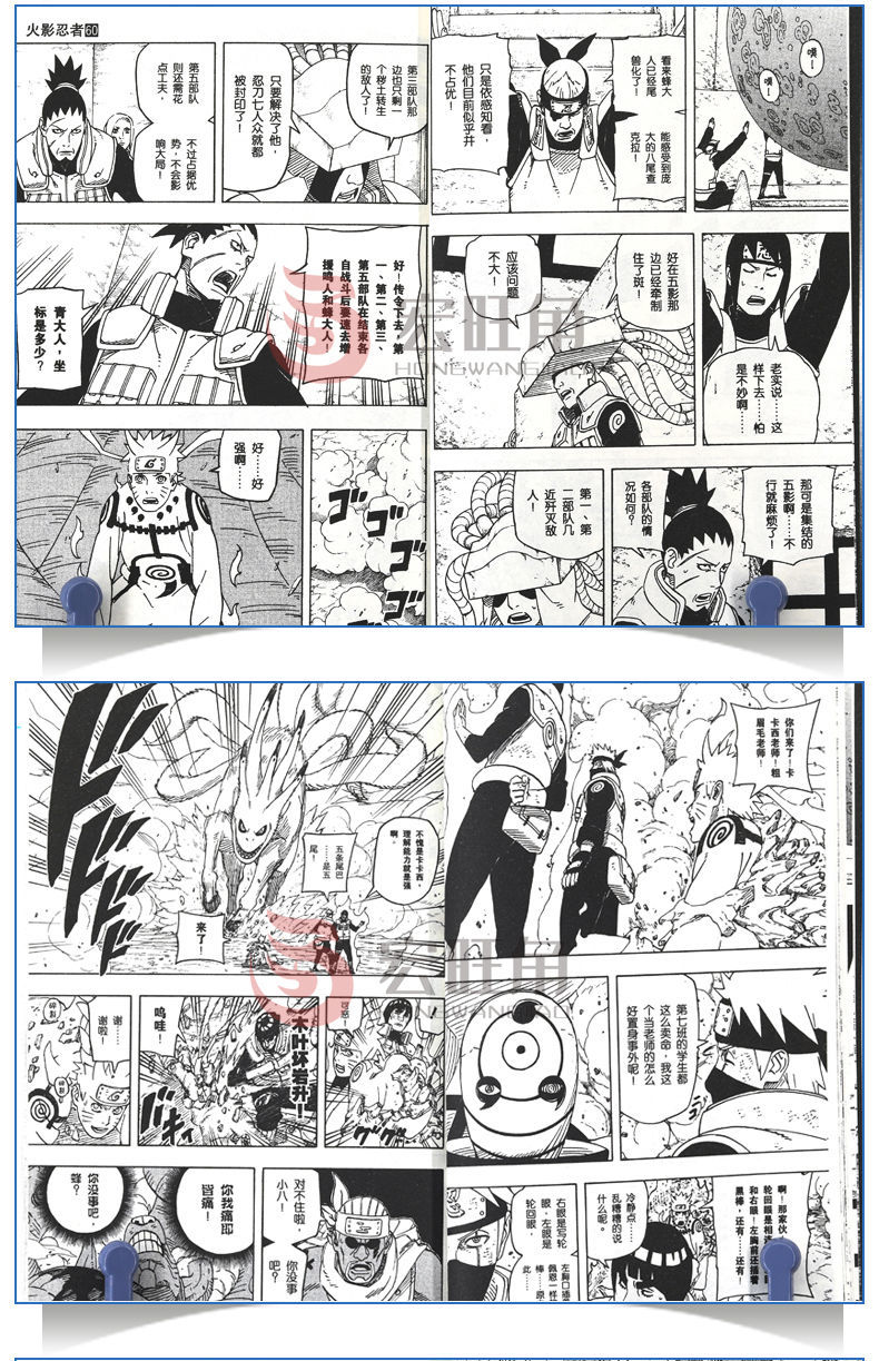 漫画 第60册 岸本齐史著 中少漫画 正版 火影忍者漫画卷60九摩诃9n26