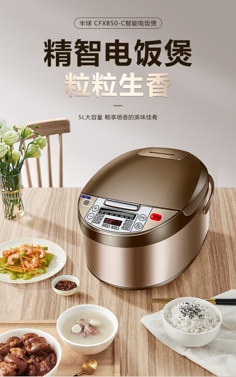 半球(peskoe)电饭煲cfxb30-c 半球(peskoe)智能电饭煲电饭锅 家用大