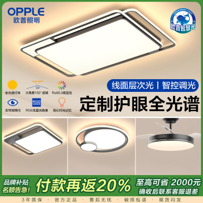 [品牌补贴20%]欧普照护眼智慧光全光谱现代简约客厅灯LED吸顶灯时尚北欧卧室灯线条灯悦然III套餐