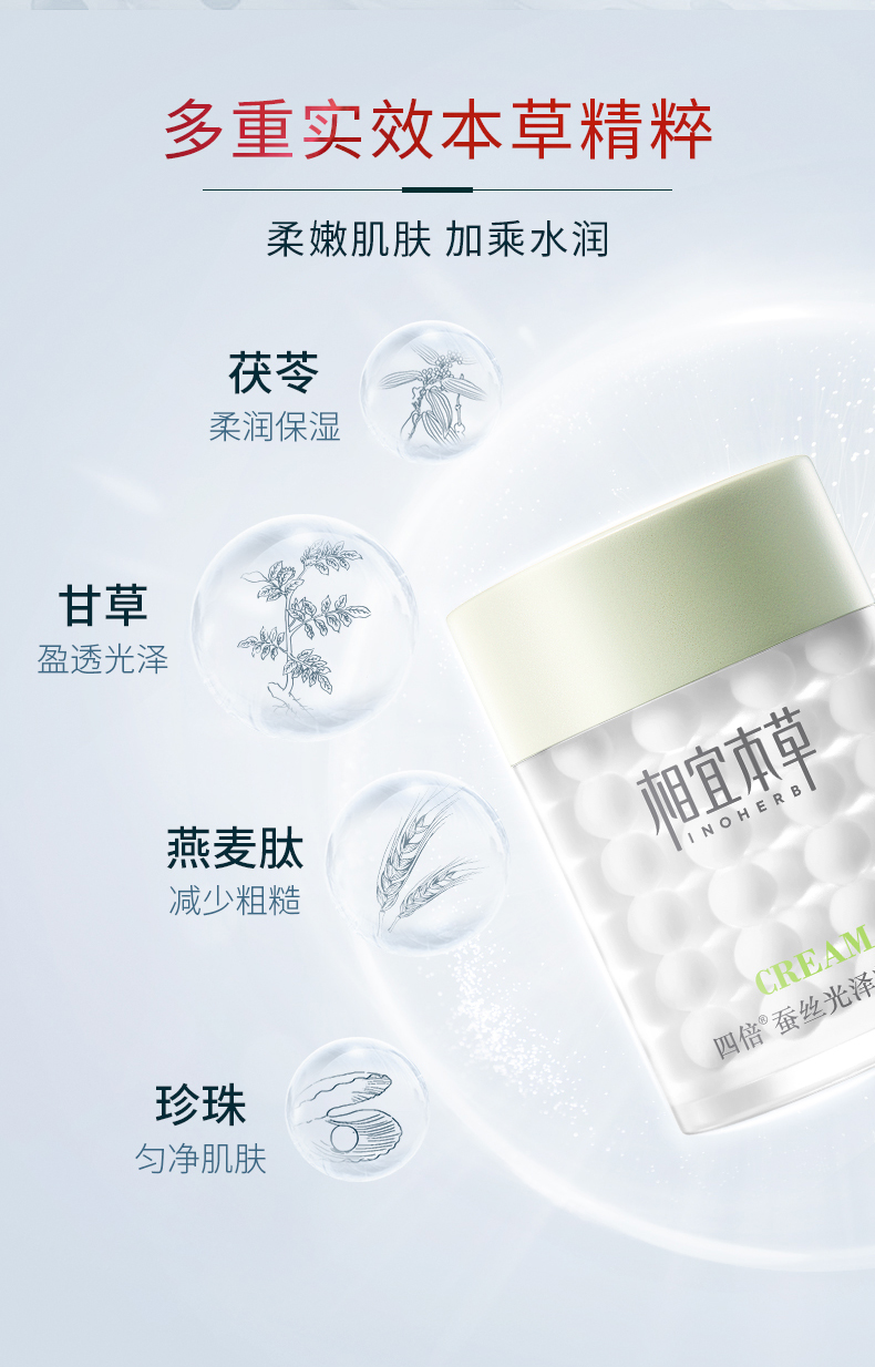 相宜本草四倍蚕丝光泽精华霜60g保湿面霜补水护肤