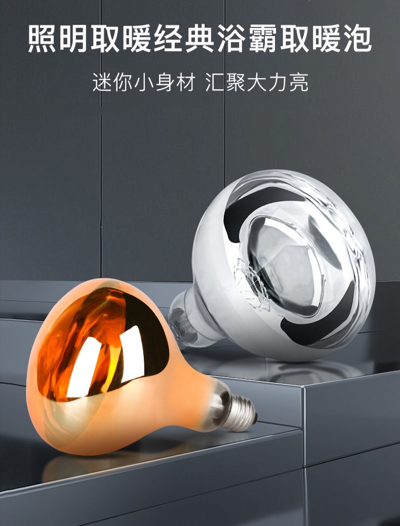 古达浴霸灯泡取暖灯275w卫生间照明中间led家用灯泡老式暖灯