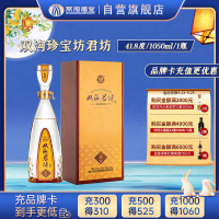 双沟珍宝坊君坊41.8度(1000ML+50ML)口感绵柔浓香型白酒新款