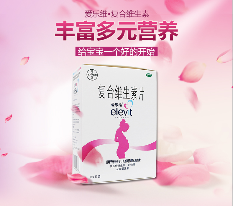 爱乐维复合维生素100片孕妇用维生素叶酸片备孕怀孕