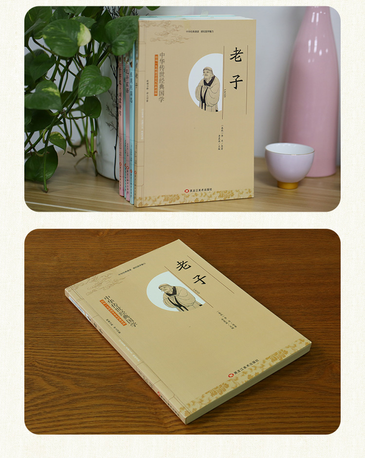 老子 李晨森 影响一生的国学普及经典读物中华传世经典适合小学四年级
