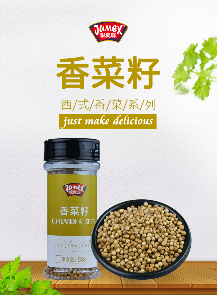 极美滋香菜籽58g芫荽籽卤菜炖肉调味料煲汤香料