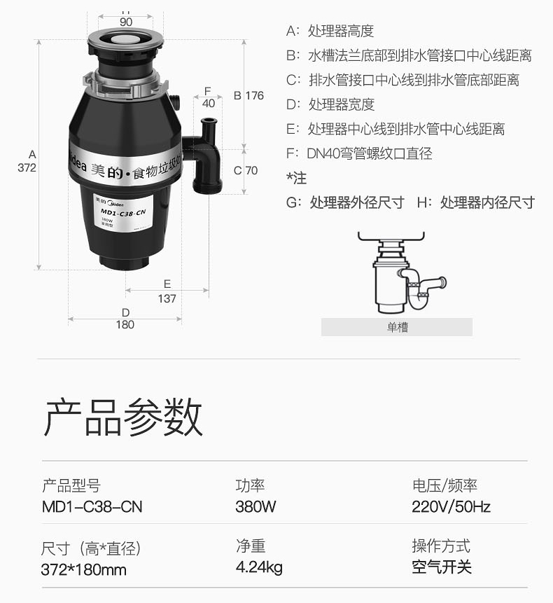 美的midea垃圾处理器md1c38cn垃圾分类家用厨房下水道厨余粉碎机解决