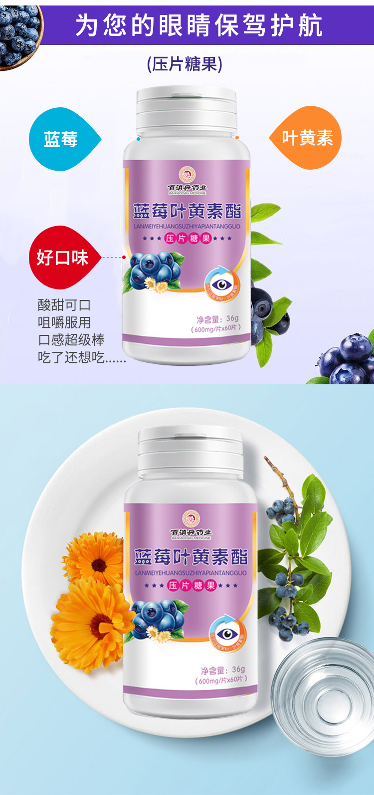百消丹云麒蓝莓叶黄素酯片60粒瓶装男女成人儿童青少年学生