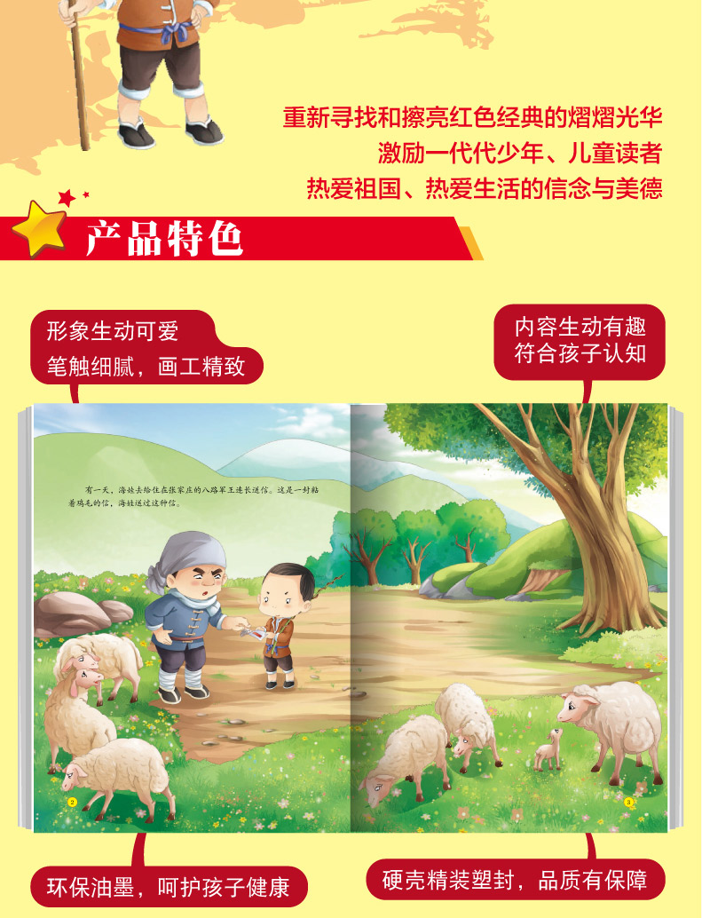 鸡毛信小宣传员少年游击队红小丫4册红色经典故事绘本有声精装版儿童