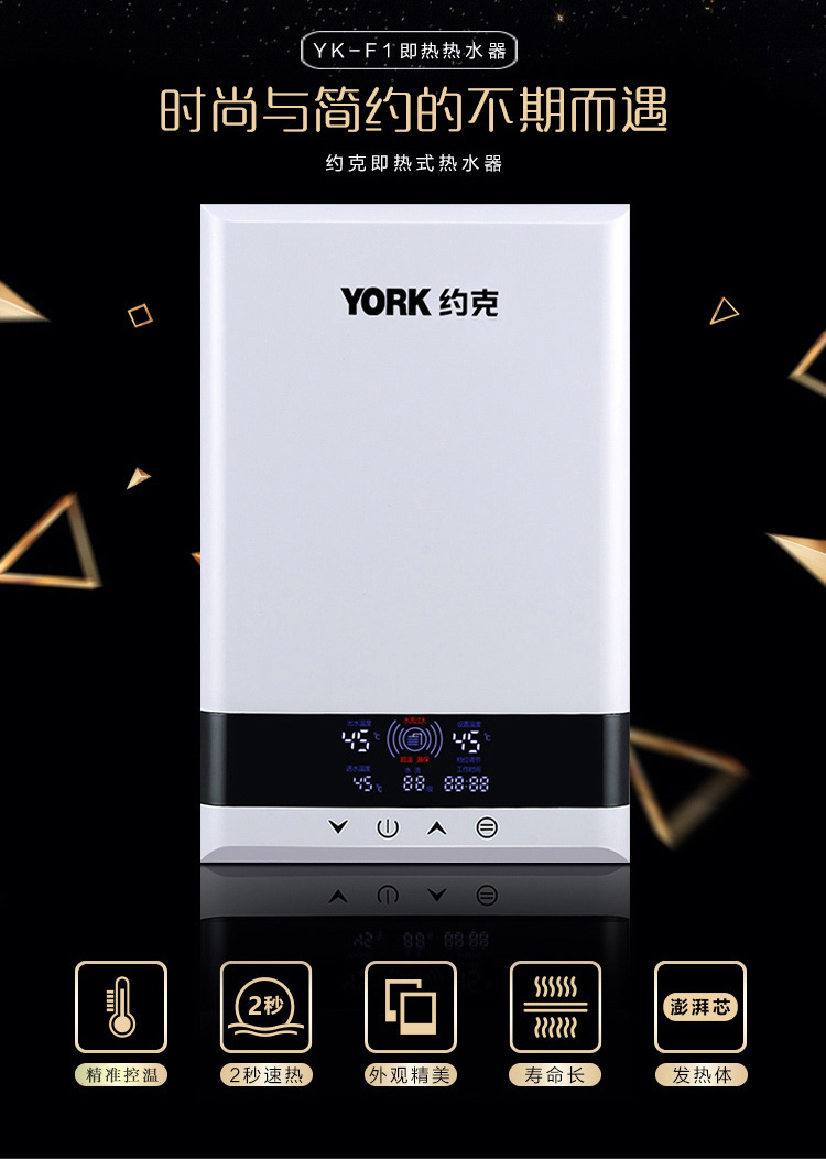 超級新品 約克(york)yk-f1白 即熱式電熱水器 即開即熱 恆溫式 觸控式