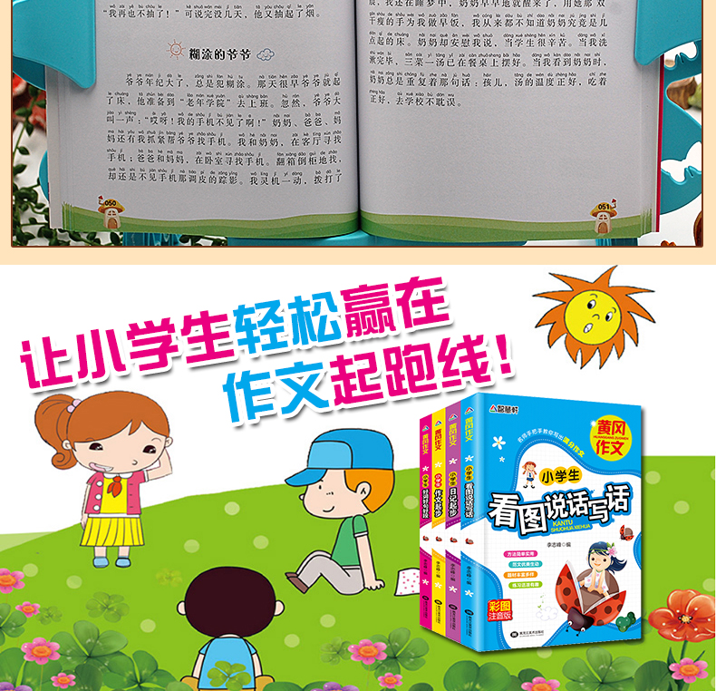 写话1-2年级日记起步作文训练好词好句好段大全小学》其他著【摘要