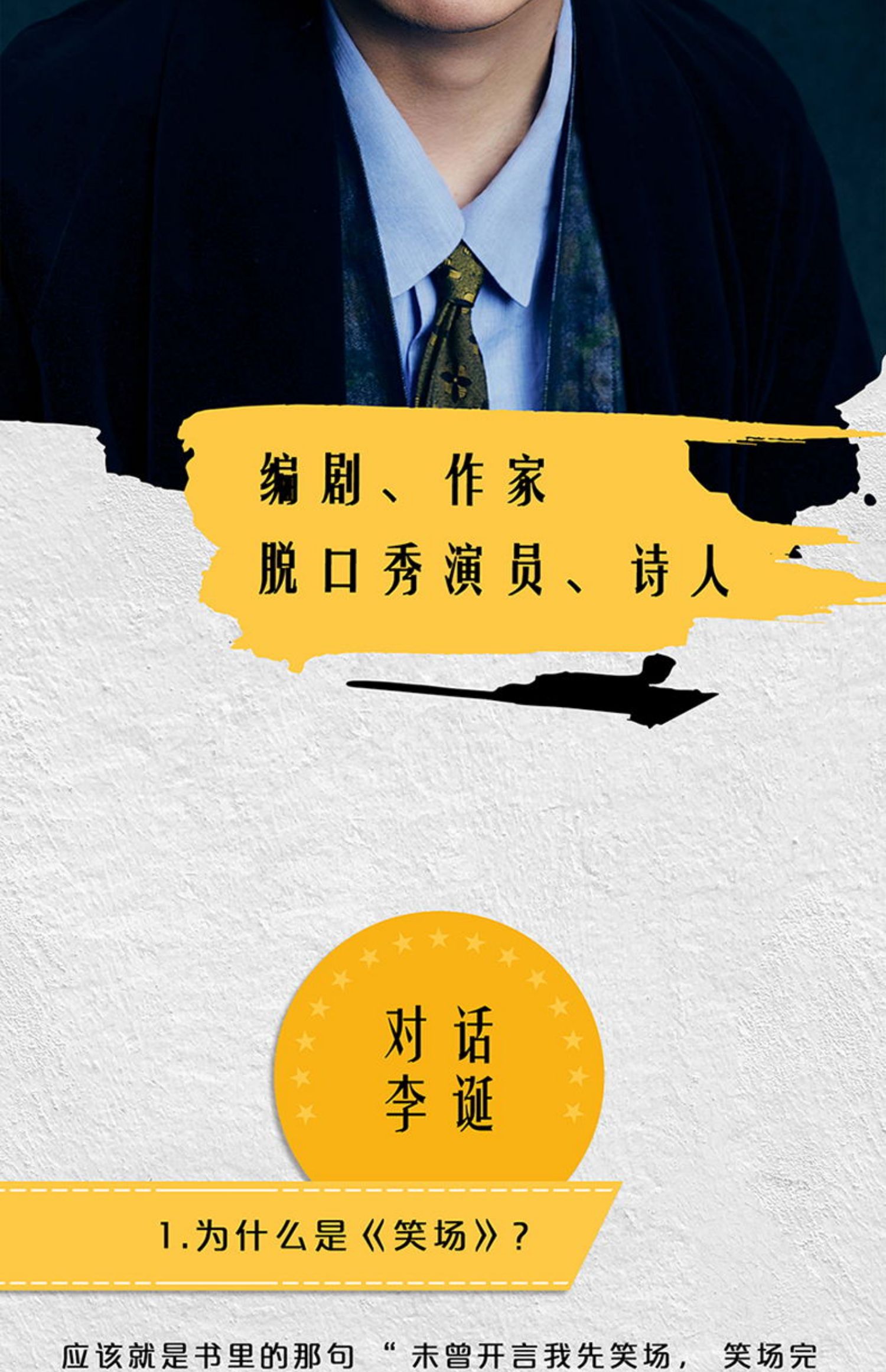 [颜系图书][正版]笑场新版精装李诞新增4万字纪念版10篇扯经故事2篇