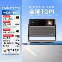 极米RS 20 Pro Max 家用投影仪 全新三色激光变焦移轴高刷投影 大师镜头 智能影院 4K超清