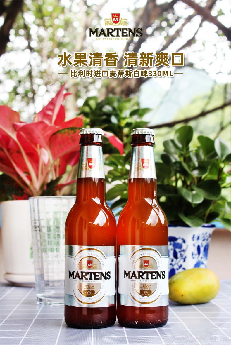 【临期清仓】比利时原装进口麦蒂斯白啤酒 果味啤酒330ml*24瓶装_历史