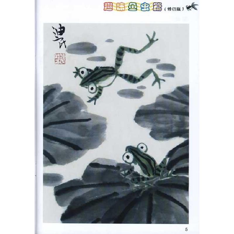 新编儿童国画入门教程.