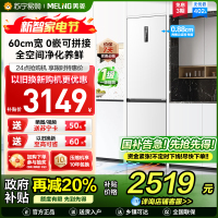 无忧嵌美菱402升超薄零嵌入式双门冰箱 60cm窄机身1级家用大容量双门电冰箱以旧换新补贴自营BCD-402WPCZX白