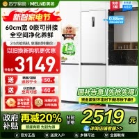 无忧嵌美菱402升超薄零嵌入式双门冰箱 60cm窄机身1级家用大容量双门电冰箱以旧换新补贴自营BCD-402WPCZX白