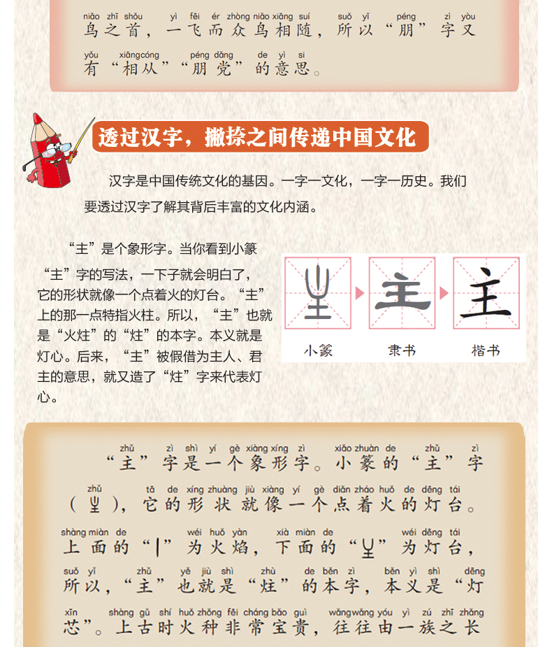 篇人文历史篇注音版汉字背后的故事汉字启蒙认知学早教亲子书籍青岛