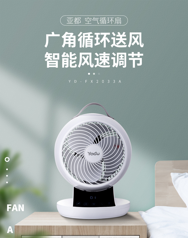 亚都yadu空气循环扇ydfx2033a电风扇三叶智能遥控摇头预约定时台式
