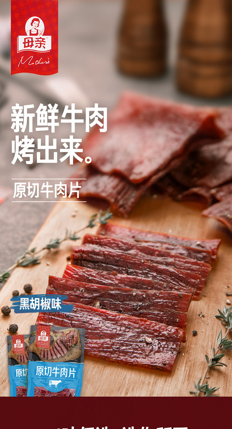 母亲卤味小食 养生堂母亲原切牛肉片黑胡椒50克*2袋【价格 图片 品牌