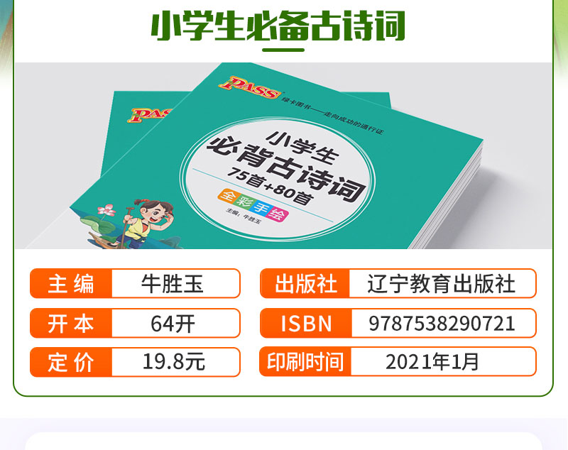 2021版pass綠卡圖書小學生必背古詩詞75首80首口袋書小學16年級掌中寶