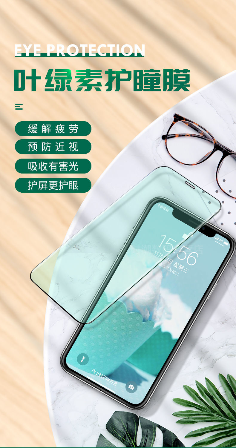 《苹果11绿膜12xsmax护眼iphone11pro手机膜x/xr原装678p绿光钢化膜