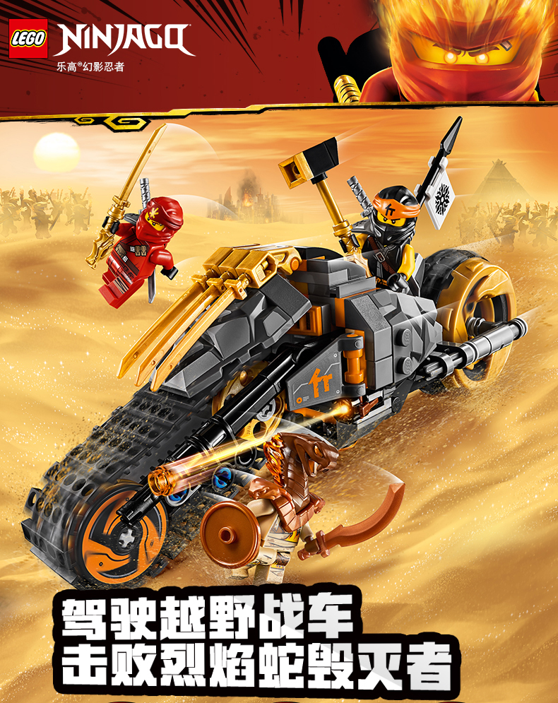 乐高(lego)积木70672 lego乐高幻影忍者系列寇的越野车70672玩具