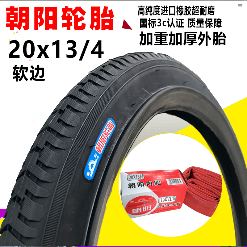 适用朝阳正新2624寸人力三轮车轮胎24134厚内外胎车26x134朝阳26x2